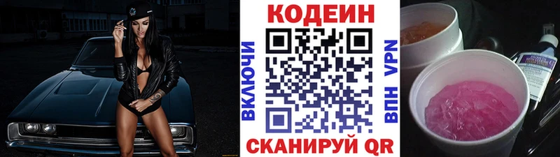 Кодеин Purple Drank  купить наркоту  Белоярский 